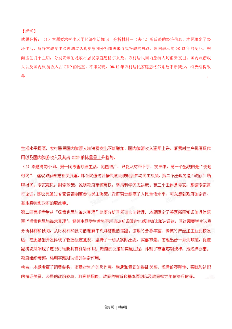 2014年高考政治试卷（安徽）（解析卷）_政治历年高考真题_新&middot;Word版2008-2025&middot;高考政治真题_政治（按年份分类）2008-2025_2014&middot;政治高考真题