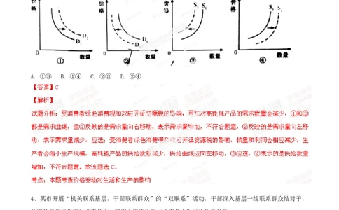2014年高考政治试卷（安徽）（解析卷）_政治历年高考真题_新&middot;Word版2008-2025&middot;高考政治真题_政治（按年份分类）2008-2025_2014&middot;政治高考真题