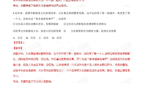 2014年高考政治试卷（安徽）（解析卷）_政治历年高考真题_新&middot;Word版2008-2025&middot;高考政治真题_政治（按年份分类）2008-2025_2014&middot;政治高考真题