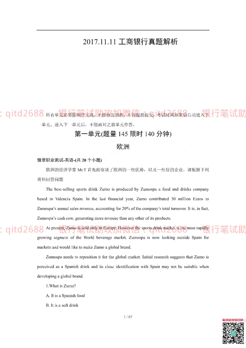 工商银行2018年校园招聘真题_2025春招题库汇总_银行题库-1_银行全套上岸资料_各银行笔试真题_工行上岸资料_工商银行笔试真题