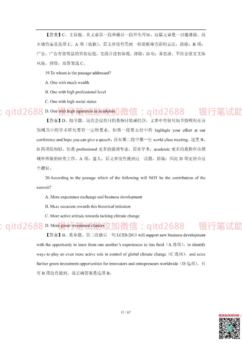 工商银行2018年校园招聘真题_2025春招题库汇总_银行题库-1_银行全套上岸资料_各银行笔试真题_工行上岸资料_工商银行笔试真题