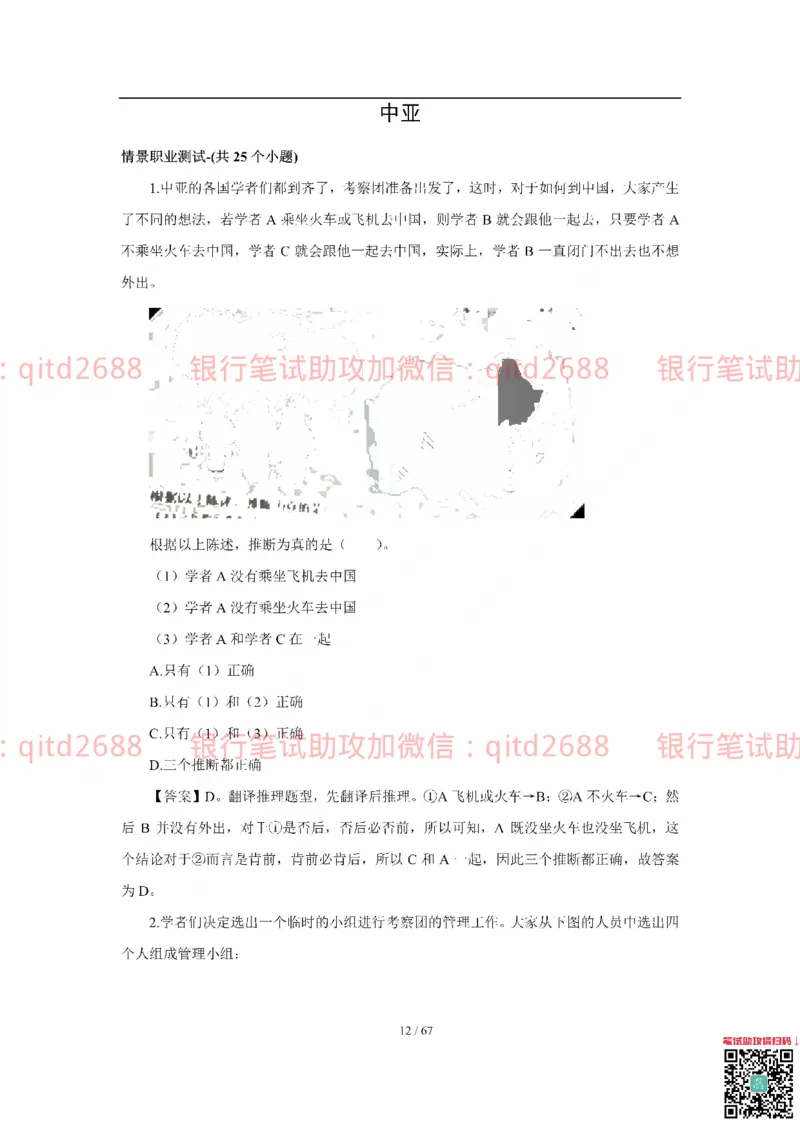 工商银行2018年校园招聘真题_2025春招题库汇总_银行题库-1_银行全套上岸资料_各银行笔试真题_工行上岸资料_工商银行笔试真题