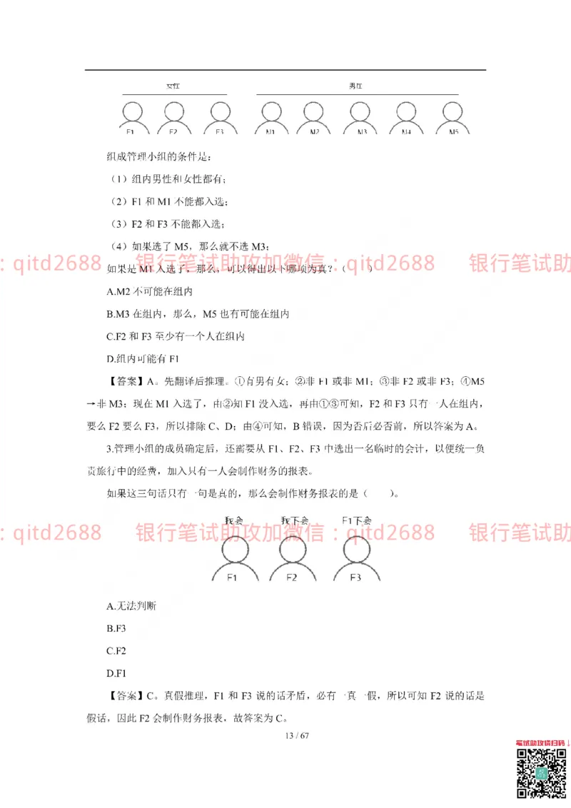 工商银行2018年校园招聘真题_2025春招题库汇总_银行题库-1_银行全套上岸资料_各银行笔试真题_工行上岸资料_工商银行笔试真题