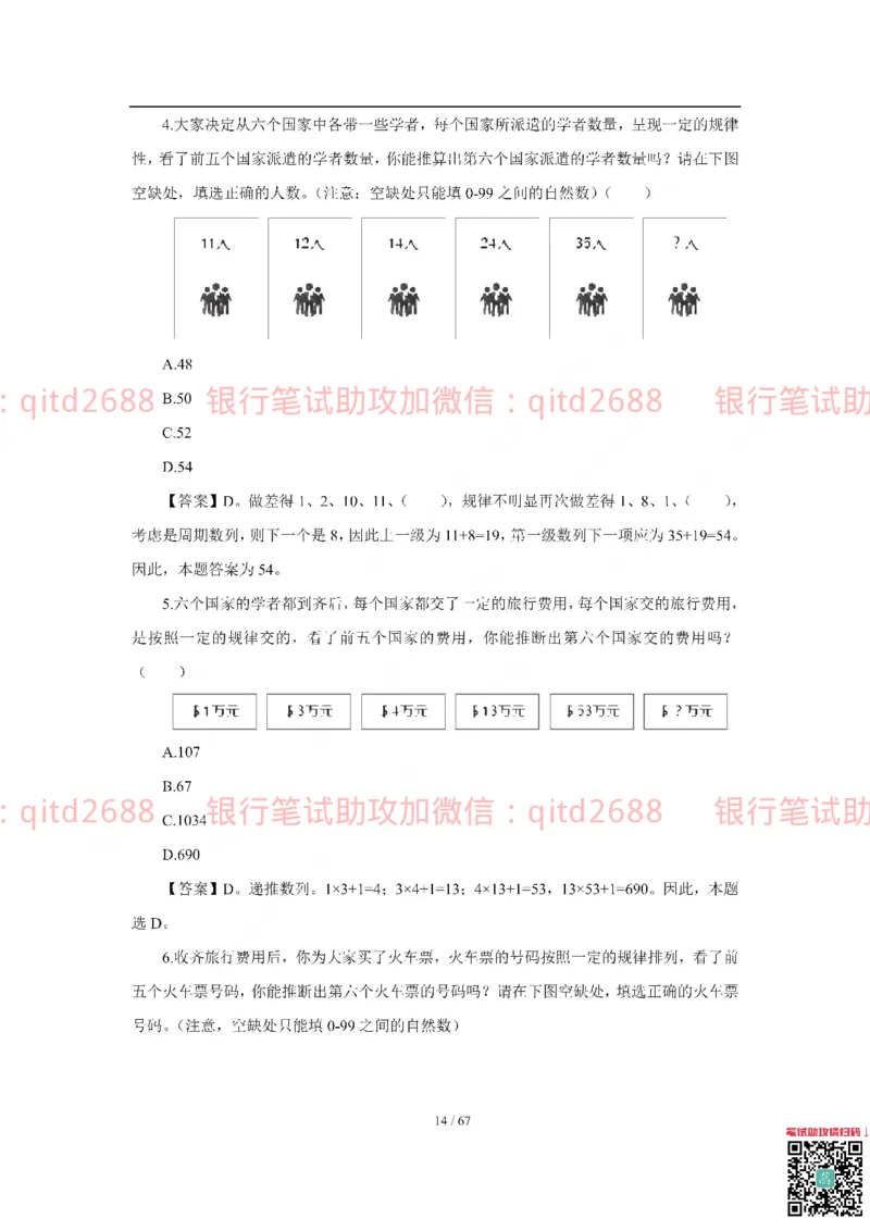 工商银行2018年校园招聘真题_2025春招题库汇总_银行题库-1_银行全套上岸资料_各银行笔试真题_工行上岸资料_工商银行笔试真题