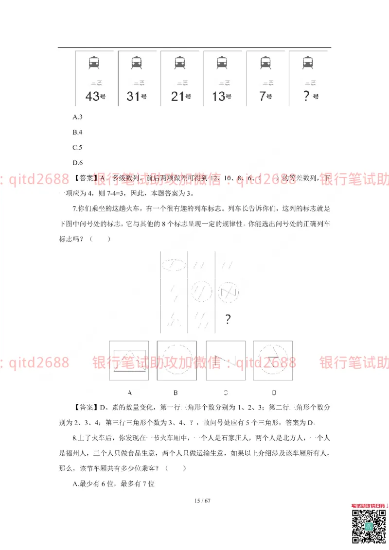 工商银行2018年校园招聘真题_2025春招题库汇总_银行题库-1_银行全套上岸资料_各银行笔试真题_工行上岸资料_工商银行笔试真题