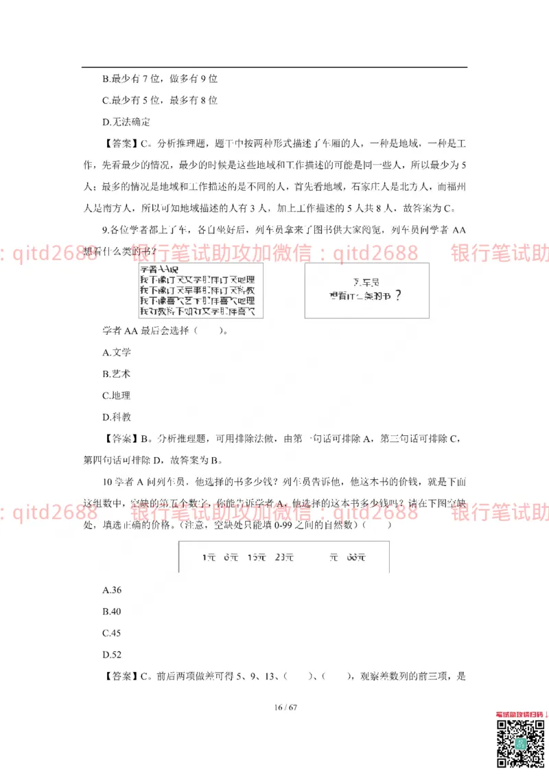 工商银行2018年校园招聘真题_2025春招题库汇总_银行题库-1_银行全套上岸资料_各银行笔试真题_工行上岸资料_工商银行笔试真题