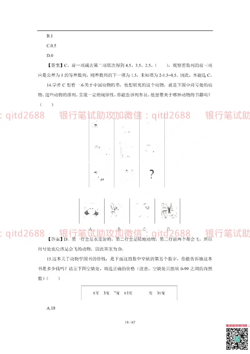 工商银行2018年校园招聘真题_2025春招题库汇总_银行题库-1_银行全套上岸资料_各银行笔试真题_工行上岸资料_工商银行笔试真题