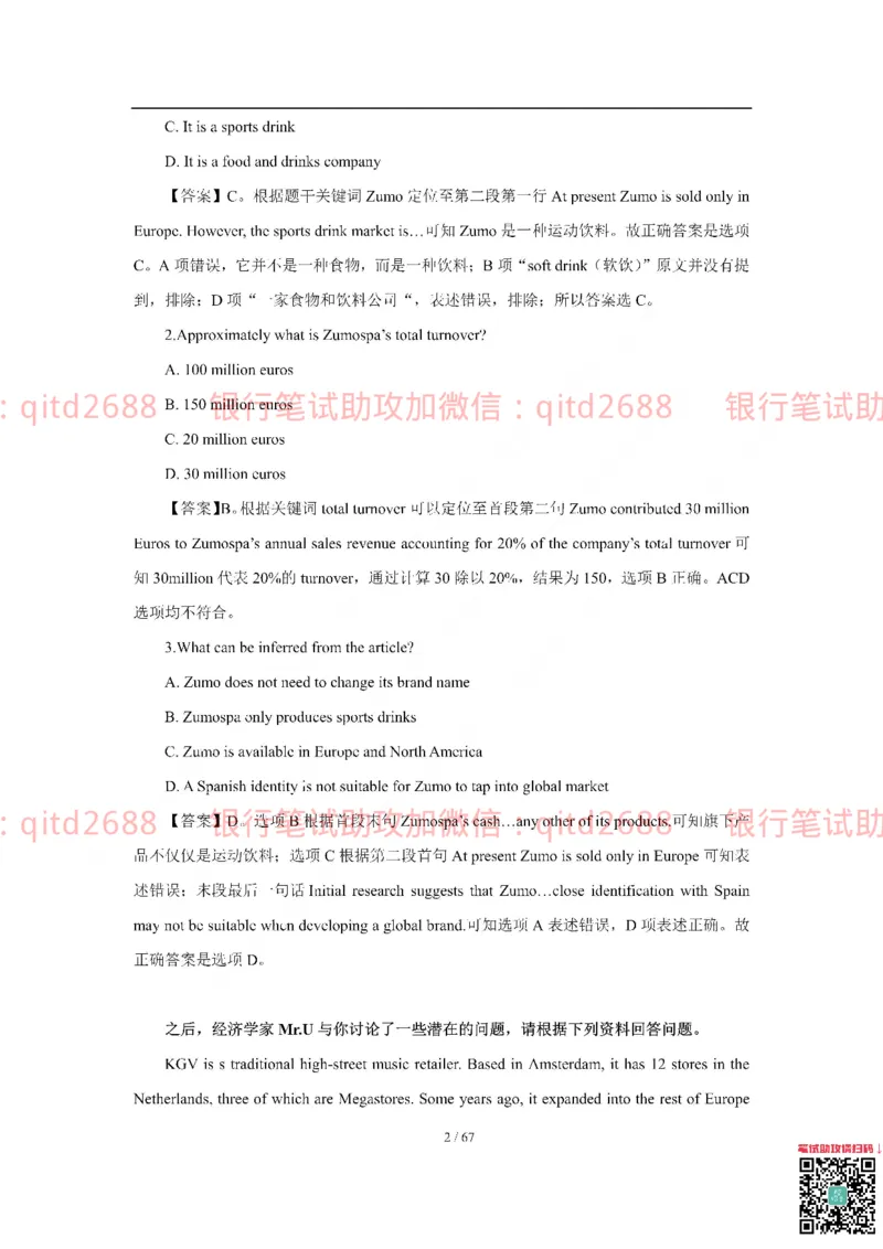 工商银行2018年校园招聘真题_2025春招题库汇总_银行题库-1_银行全套上岸资料_各银行笔试真题_工行上岸资料_工商银行笔试真题