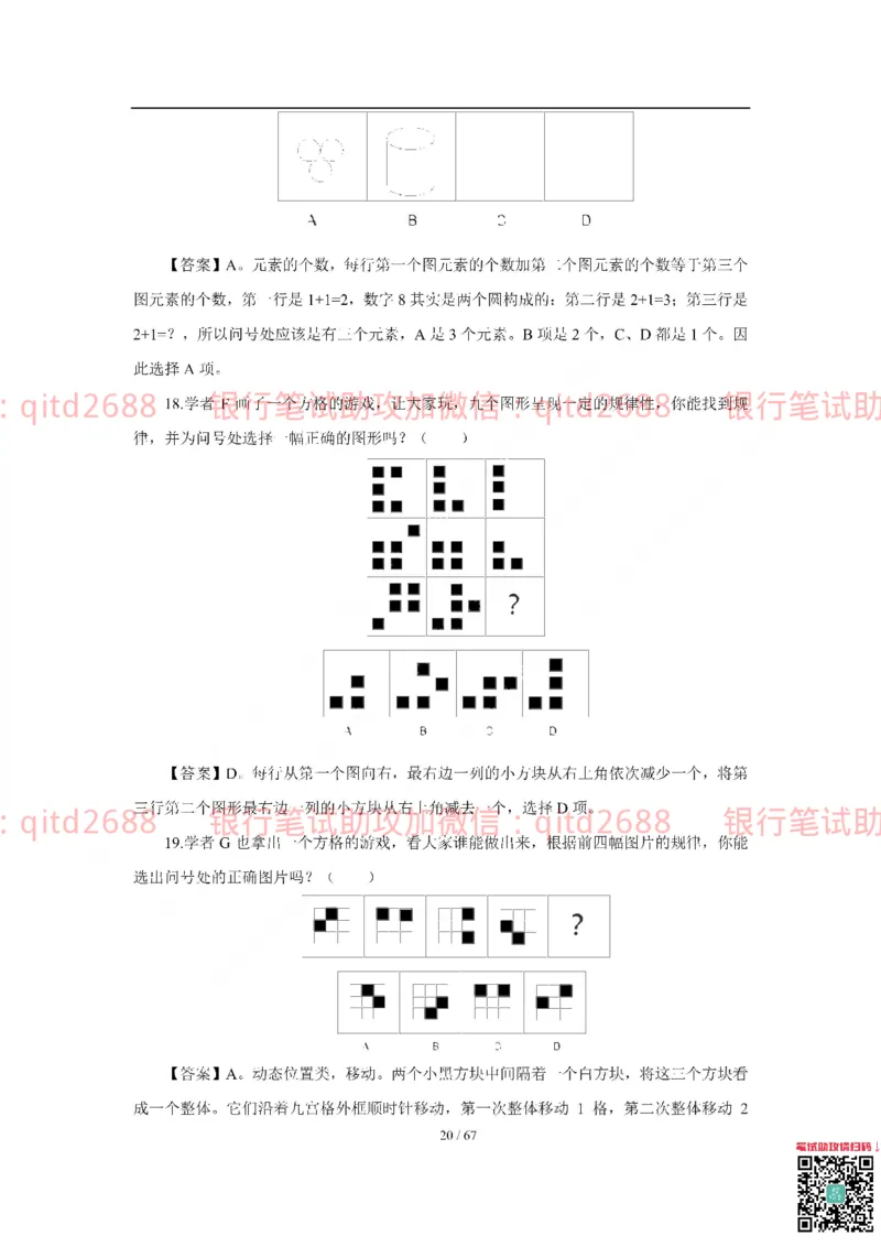 工商银行2018年校园招聘真题_2025春招题库汇总_银行题库-1_银行全套上岸资料_各银行笔试真题_工行上岸资料_工商银行笔试真题