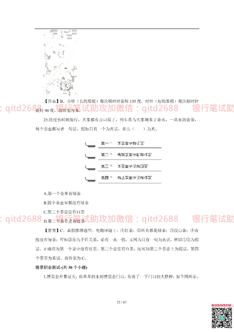 工商银行2018年校园招聘真题_2025春招题库汇总_银行题库-1_银行全套上岸资料_各银行笔试真题_工行上岸资料_工商银行笔试真题