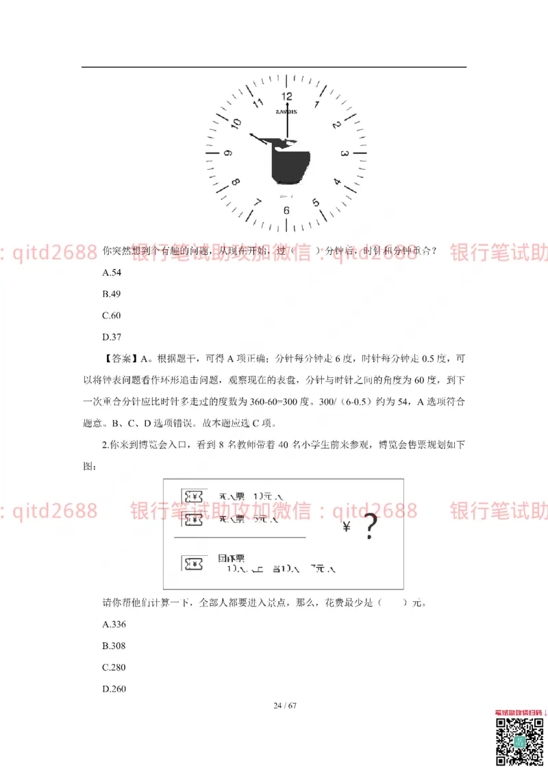 工商银行2018年校园招聘真题_2025春招题库汇总_银行题库-1_银行全套上岸资料_各银行笔试真题_工行上岸资料_工商银行笔试真题