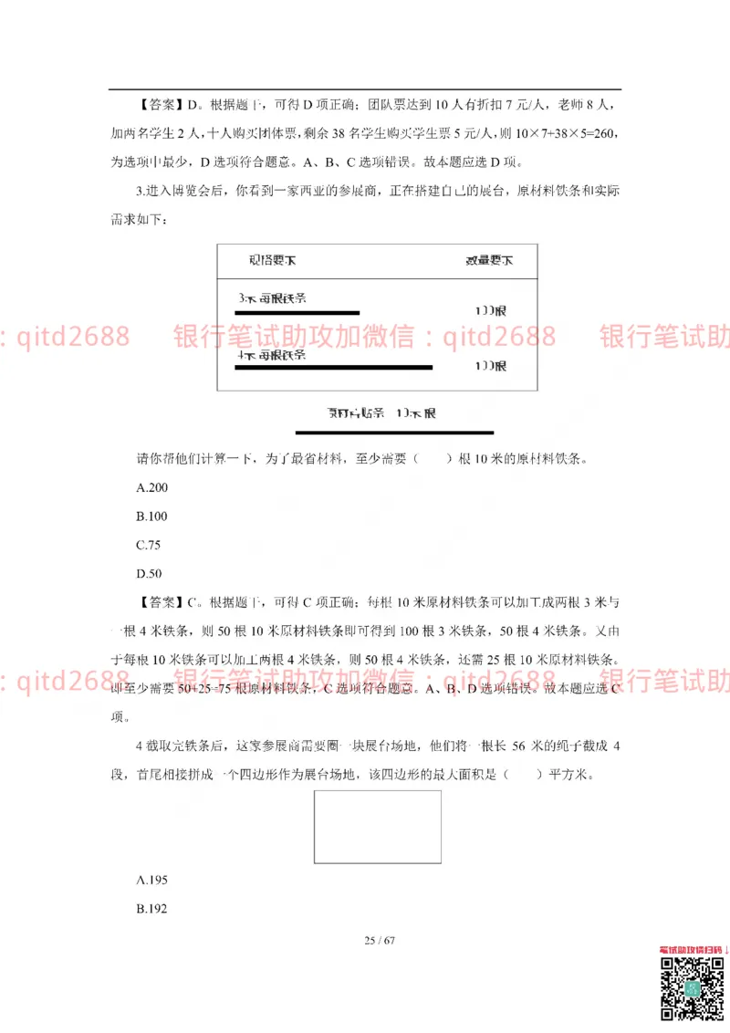 工商银行2018年校园招聘真题_2025春招题库汇总_银行题库-1_银行全套上岸资料_各银行笔试真题_工行上岸资料_工商银行笔试真题