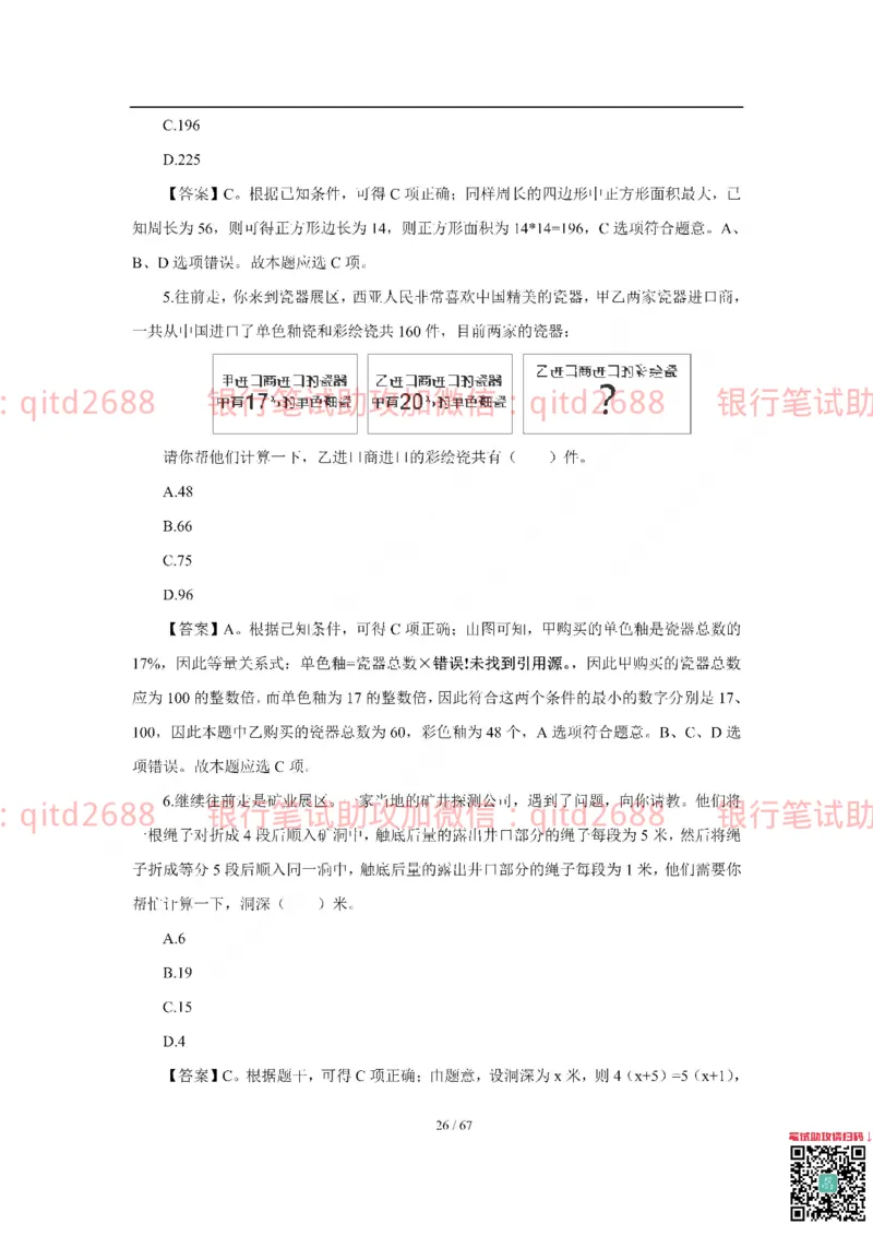 工商银行2018年校园招聘真题_2025春招题库汇总_银行题库-1_银行全套上岸资料_各银行笔试真题_工行上岸资料_工商银行笔试真题