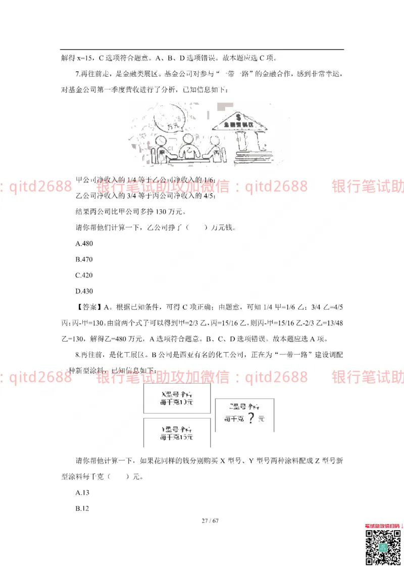 工商银行2018年校园招聘真题_2025春招题库汇总_银行题库-1_银行全套上岸资料_各银行笔试真题_工行上岸资料_工商银行笔试真题