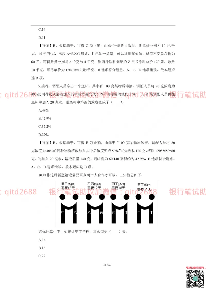 工商银行2018年校园招聘真题_2025春招题库汇总_银行题库-1_银行全套上岸资料_各银行笔试真题_工行上岸资料_工商银行笔试真题
