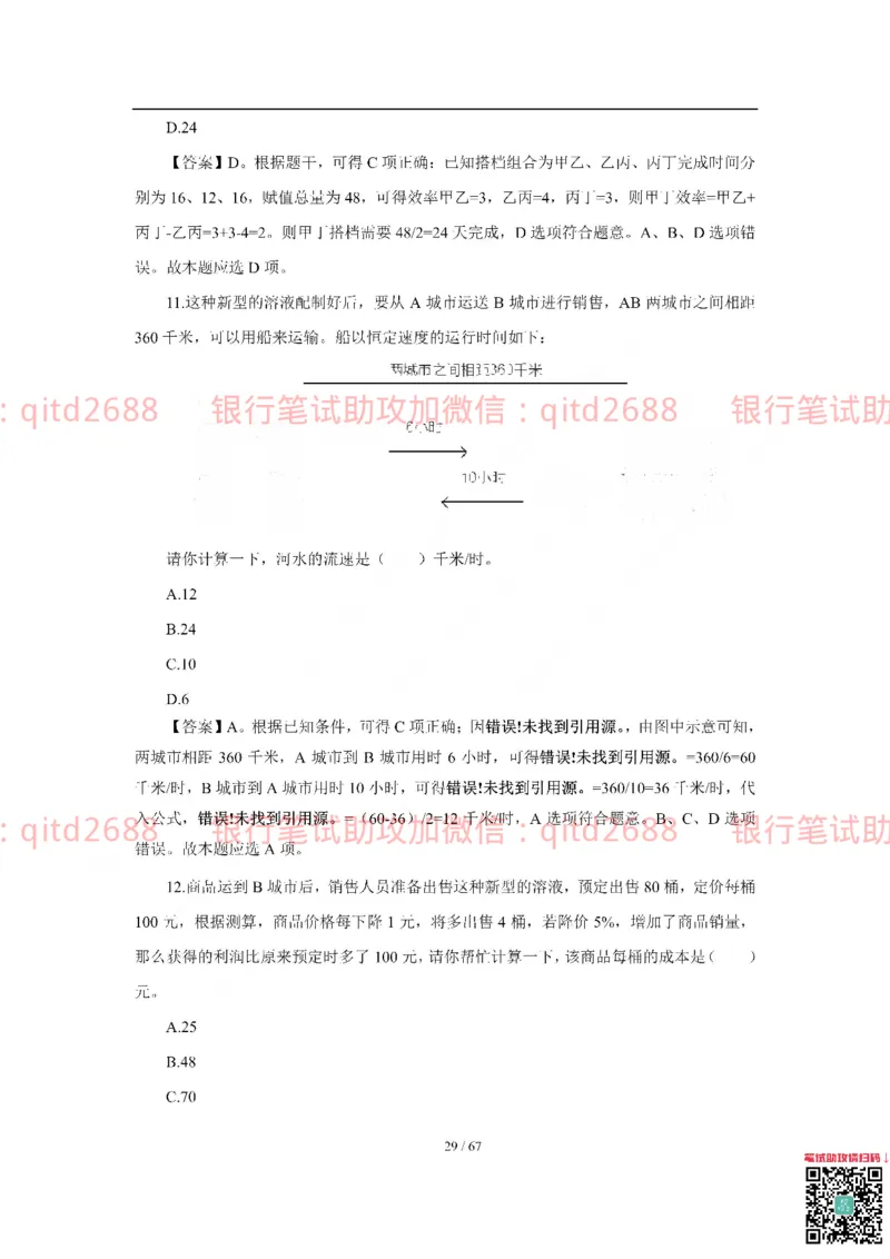 工商银行2018年校园招聘真题_2025春招题库汇总_银行题库-1_银行全套上岸资料_各银行笔试真题_工行上岸资料_工商银行笔试真题