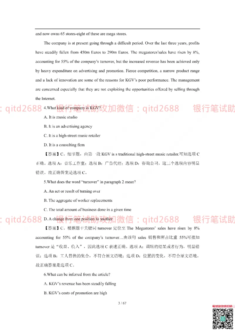 工商银行2018年校园招聘真题_2025春招题库汇总_银行题库-1_银行全套上岸资料_各银行笔试真题_工行上岸资料_工商银行笔试真题