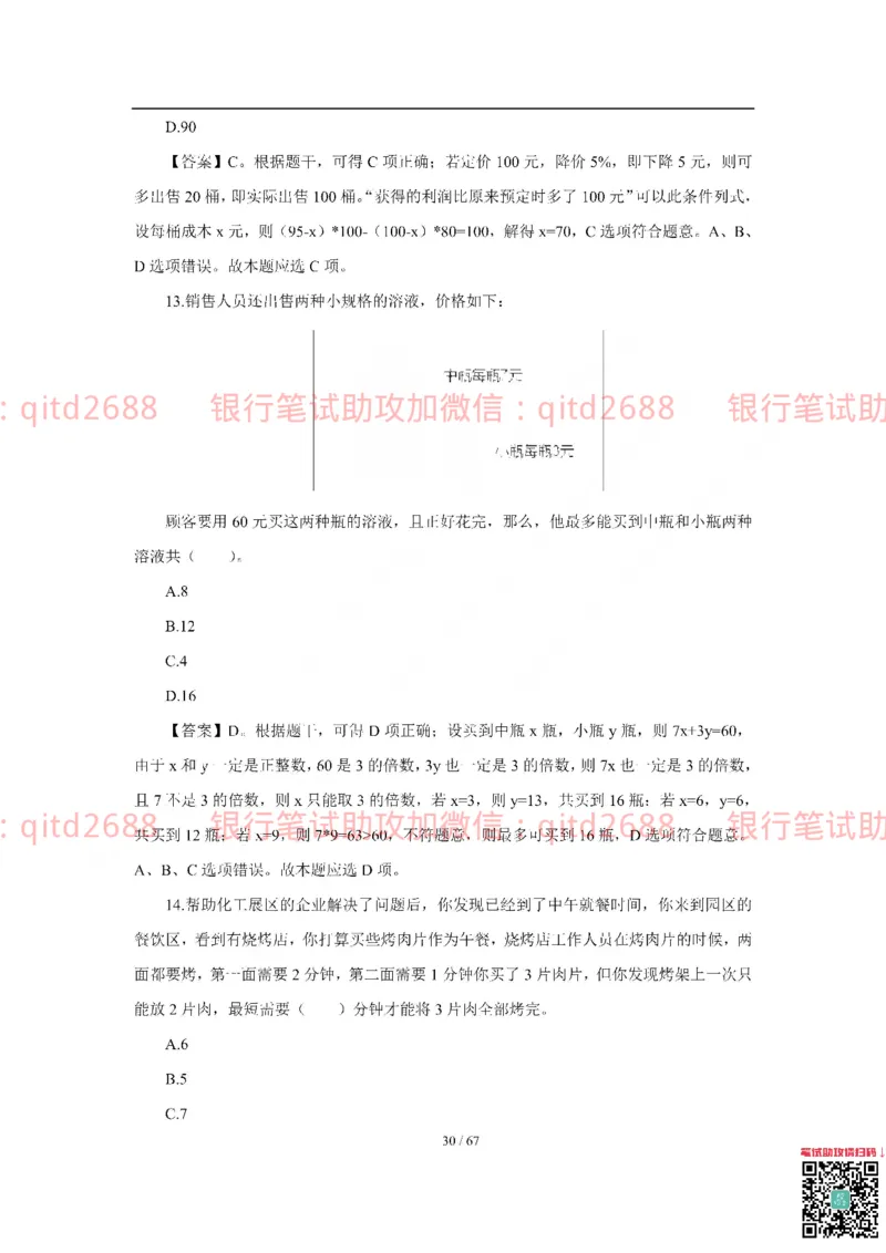 工商银行2018年校园招聘真题_2025春招题库汇总_银行题库-1_银行全套上岸资料_各银行笔试真题_工行上岸资料_工商银行笔试真题