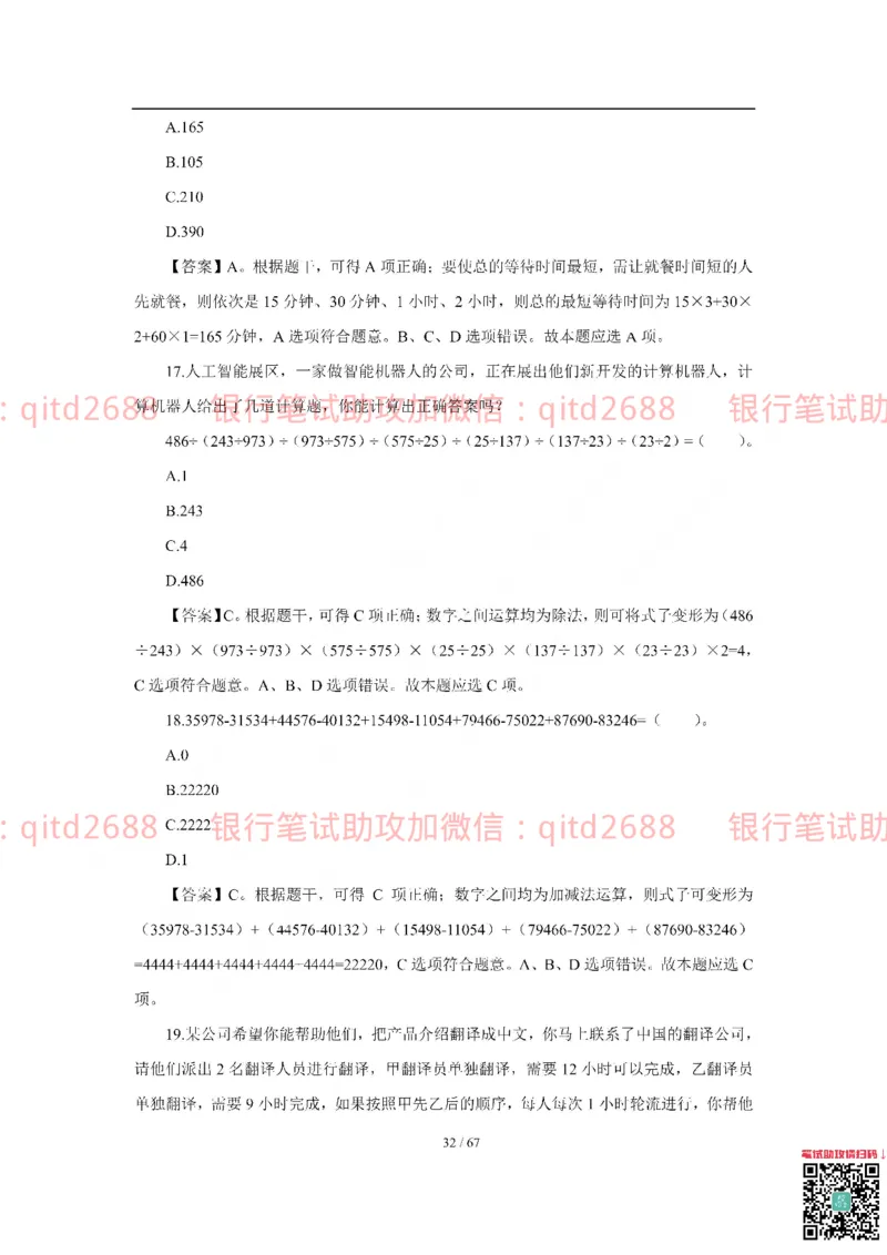 工商银行2018年校园招聘真题_2025春招题库汇总_银行题库-1_银行全套上岸资料_各银行笔试真题_工行上岸资料_工商银行笔试真题