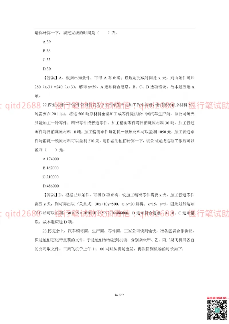 工商银行2018年校园招聘真题_2025春招题库汇总_银行题库-1_银行全套上岸资料_各银行笔试真题_工行上岸资料_工商银行笔试真题