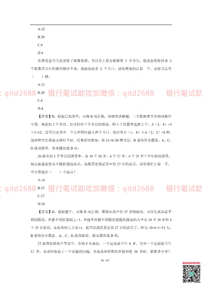 工商银行2018年校园招聘真题_2025春招题库汇总_银行题库-1_银行全套上岸资料_各银行笔试真题_工行上岸资料_工商银行笔试真题