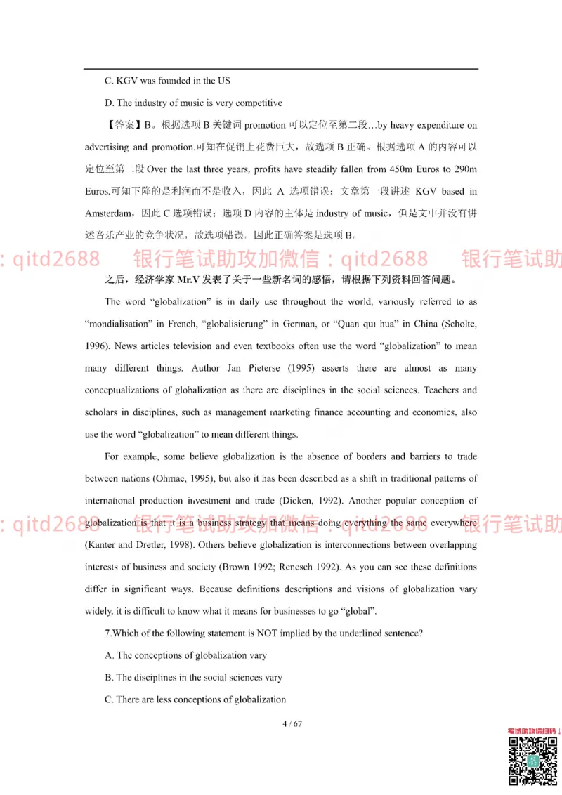 工商银行2018年校园招聘真题_2025春招题库汇总_银行题库-1_银行全套上岸资料_各银行笔试真题_工行上岸资料_工商银行笔试真题