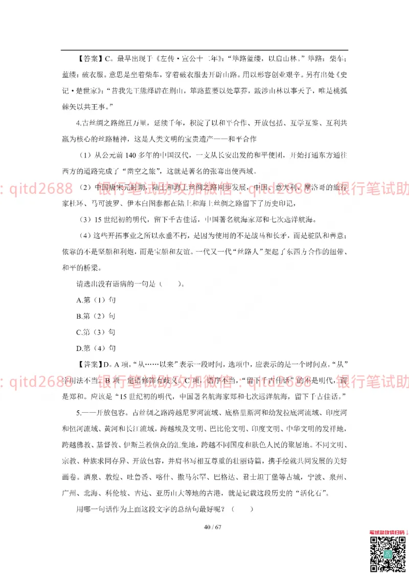 工商银行2018年校园招聘真题_2025春招题库汇总_银行题库-1_银行全套上岸资料_各银行笔试真题_工行上岸资料_工商银行笔试真题