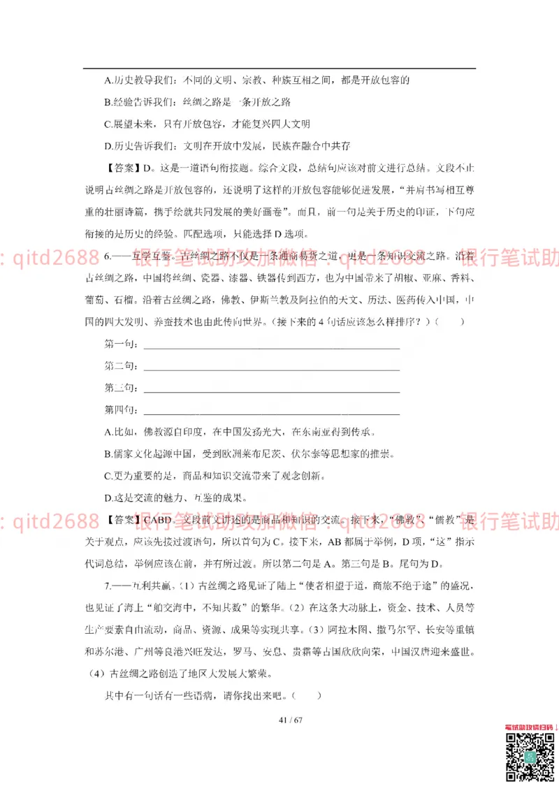 工商银行2018年校园招聘真题_2025春招题库汇总_银行题库-1_银行全套上岸资料_各银行笔试真题_工行上岸资料_工商银行笔试真题