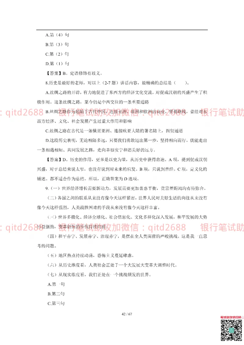 工商银行2018年校园招聘真题_2025春招题库汇总_银行题库-1_银行全套上岸资料_各银行笔试真题_工行上岸资料_工商银行笔试真题