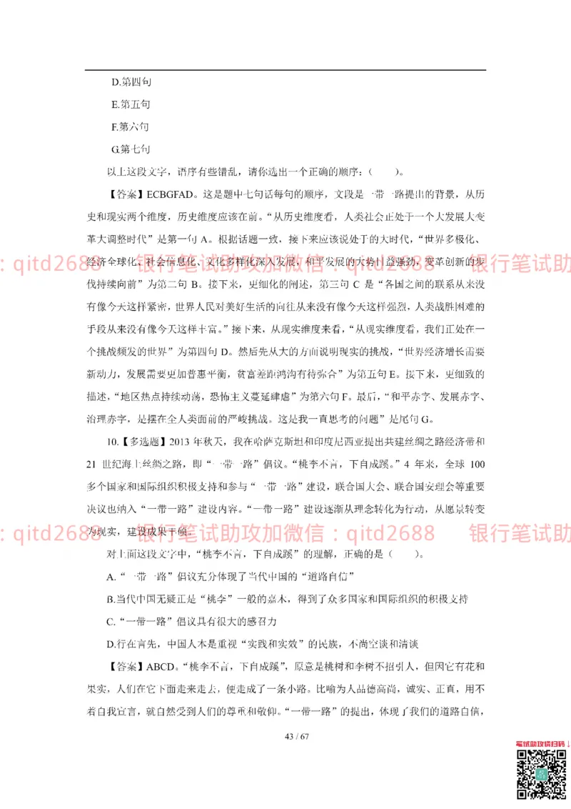 工商银行2018年校园招聘真题_2025春招题库汇总_银行题库-1_银行全套上岸资料_各银行笔试真题_工行上岸资料_工商银行笔试真题