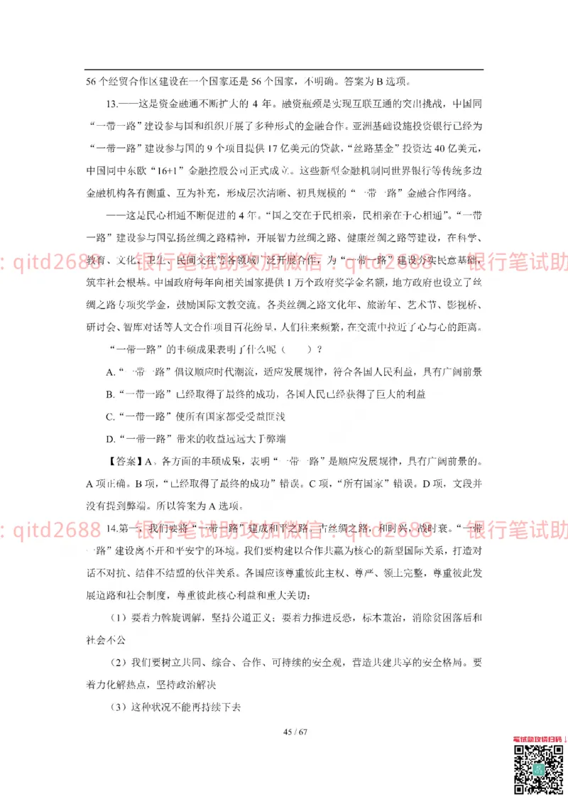 工商银行2018年校园招聘真题_2025春招题库汇总_银行题库-1_银行全套上岸资料_各银行笔试真题_工行上岸资料_工商银行笔试真题