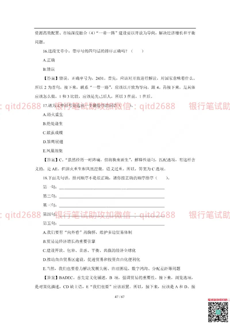 工商银行2018年校园招聘真题_2025春招题库汇总_银行题库-1_银行全套上岸资料_各银行笔试真题_工行上岸资料_工商银行笔试真题