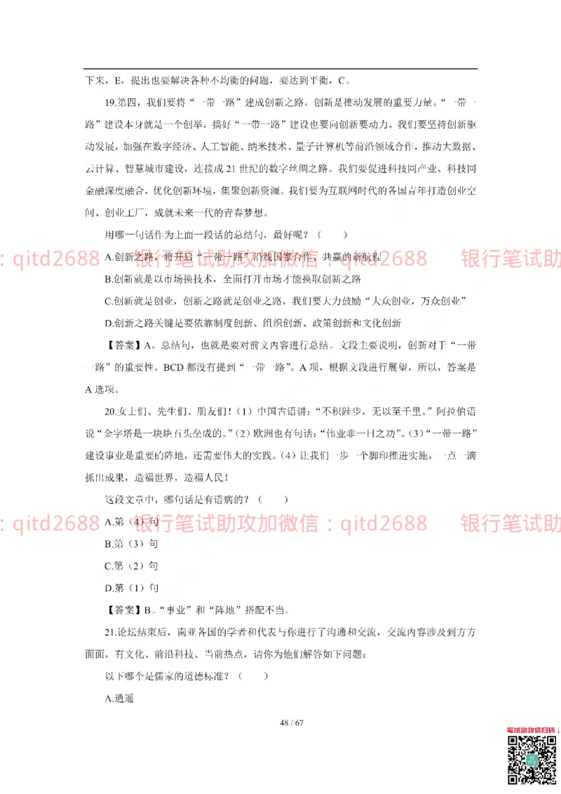 工商银行2018年校园招聘真题_2025春招题库汇总_银行题库-1_银行全套上岸资料_各银行笔试真题_工行上岸资料_工商银行笔试真题