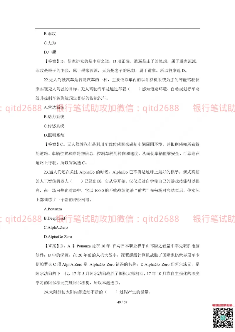 工商银行2018年校园招聘真题_2025春招题库汇总_银行题库-1_银行全套上岸资料_各银行笔试真题_工行上岸资料_工商银行笔试真题