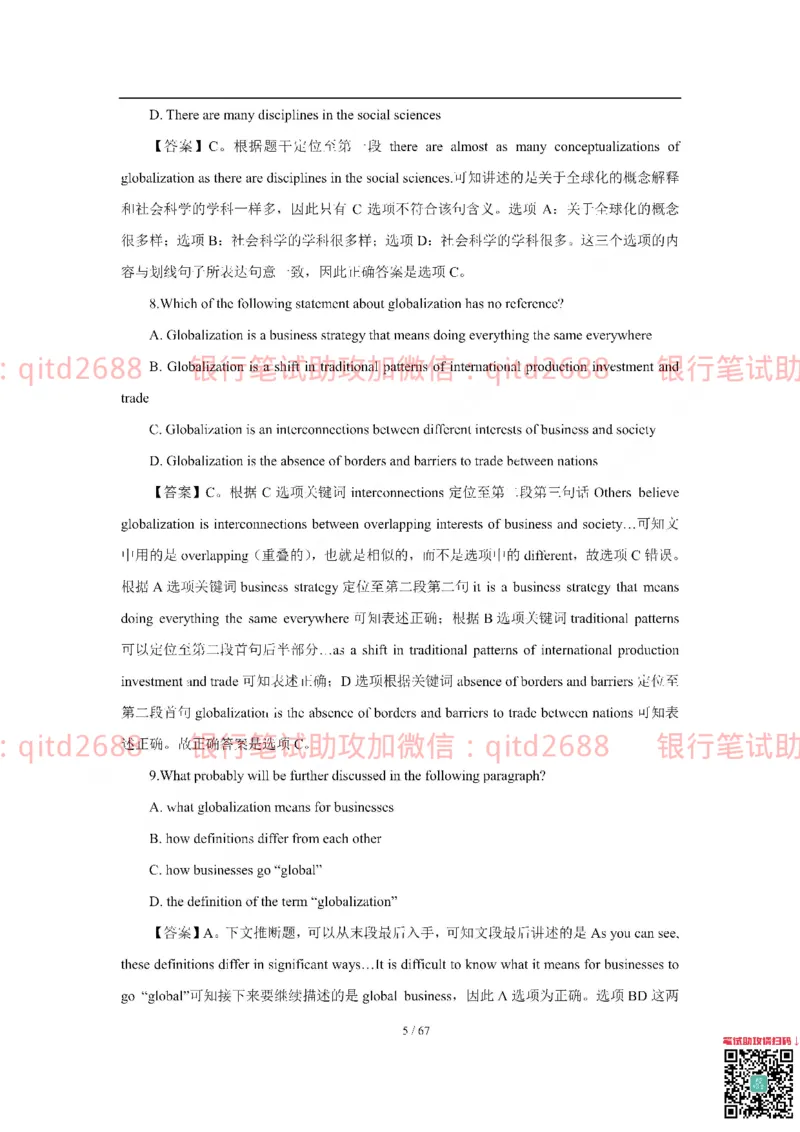 工商银行2018年校园招聘真题_2025春招题库汇总_银行题库-1_银行全套上岸资料_各银行笔试真题_工行上岸资料_工商银行笔试真题