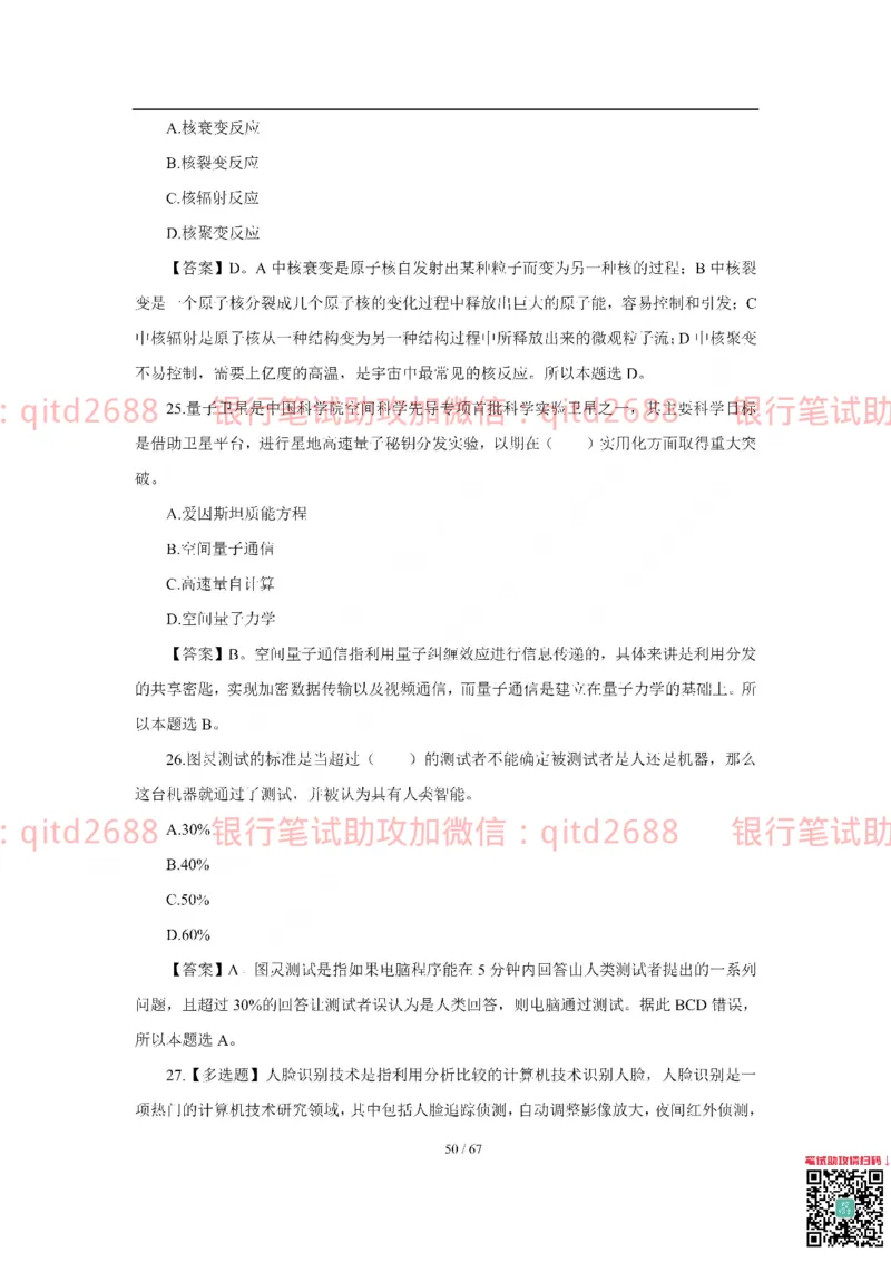 工商银行2018年校园招聘真题_2025春招题库汇总_银行题库-1_银行全套上岸资料_各银行笔试真题_工行上岸资料_工商银行笔试真题