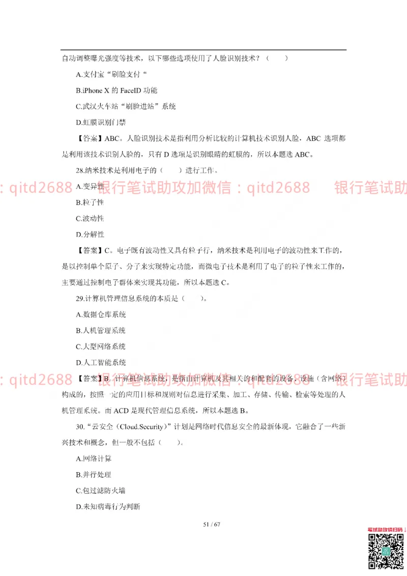 工商银行2018年校园招聘真题_2025春招题库汇总_银行题库-1_银行全套上岸资料_各银行笔试真题_工行上岸资料_工商银行笔试真题