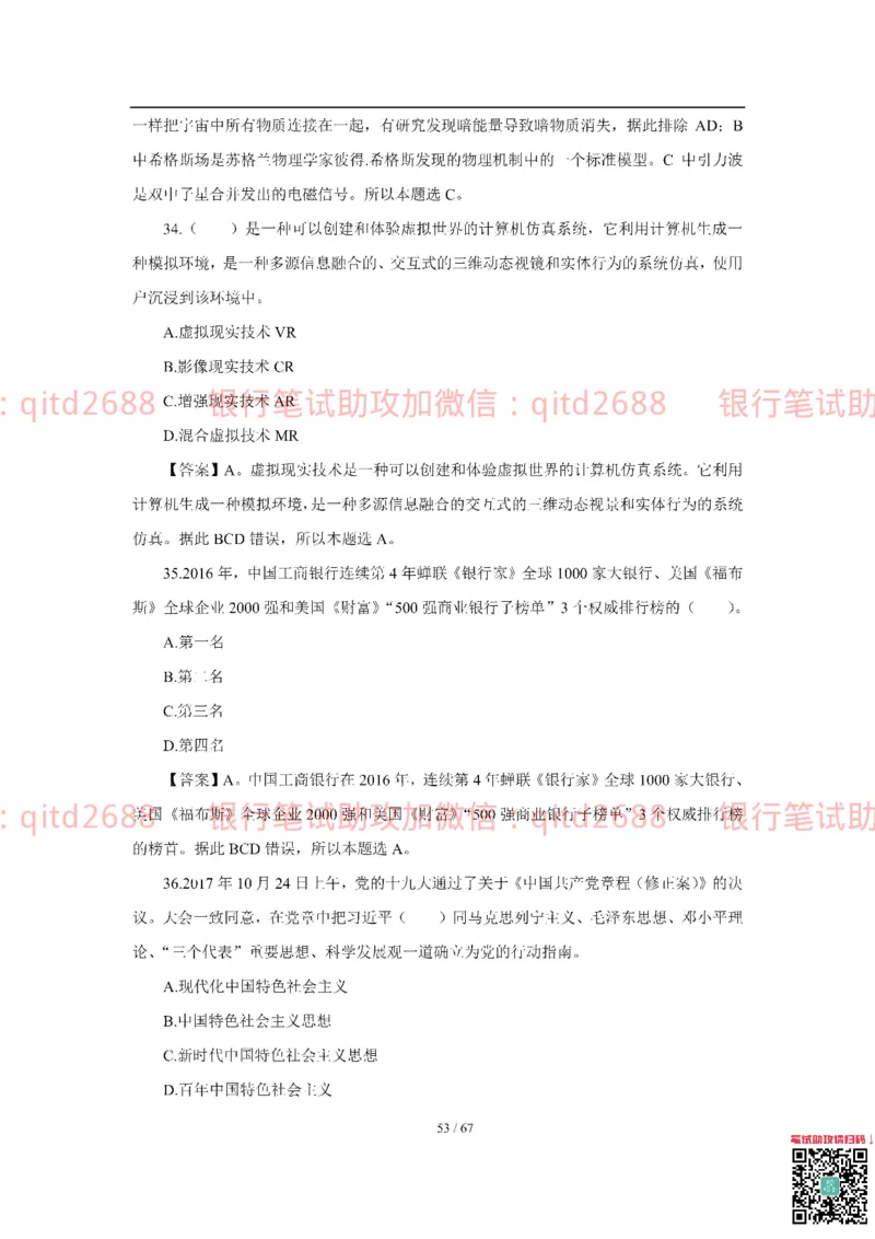 工商银行2018年校园招聘真题_2025春招题库汇总_银行题库-1_银行全套上岸资料_各银行笔试真题_工行上岸资料_工商银行笔试真题