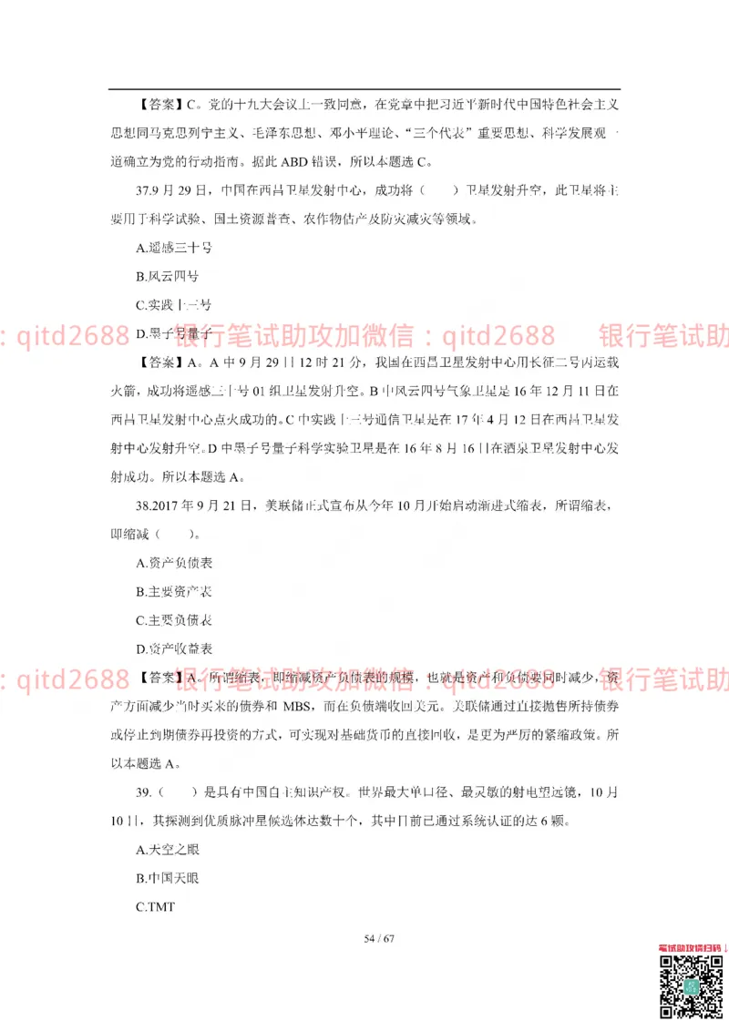 工商银行2018年校园招聘真题_2025春招题库汇总_银行题库-1_银行全套上岸资料_各银行笔试真题_工行上岸资料_工商银行笔试真题