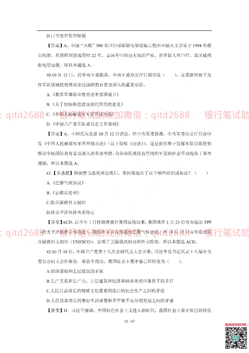 工商银行2018年校园招聘真题_2025春招题库汇总_银行题库-1_银行全套上岸资料_各银行笔试真题_工行上岸资料_工商银行笔试真题