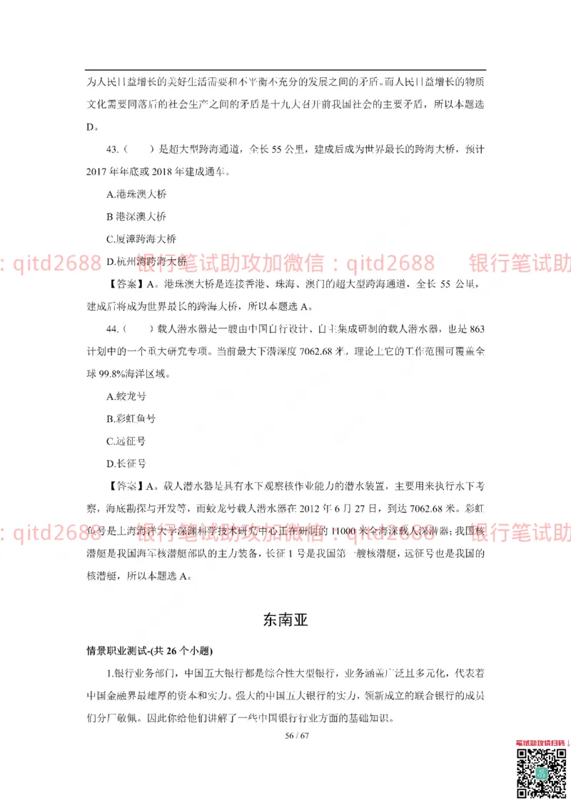 工商银行2018年校园招聘真题_2025春招题库汇总_银行题库-1_银行全套上岸资料_各银行笔试真题_工行上岸资料_工商银行笔试真题