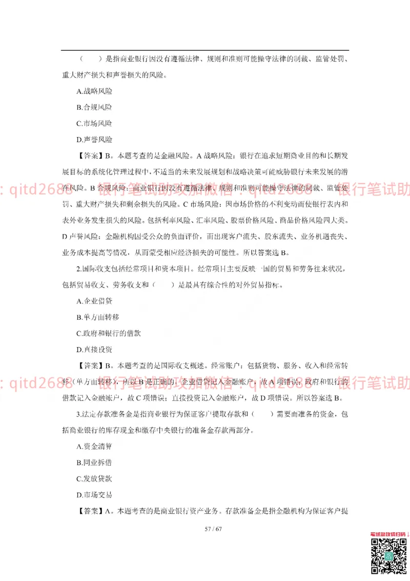 工商银行2018年校园招聘真题_2025春招题库汇总_银行题库-1_银行全套上岸资料_各银行笔试真题_工行上岸资料_工商银行笔试真题