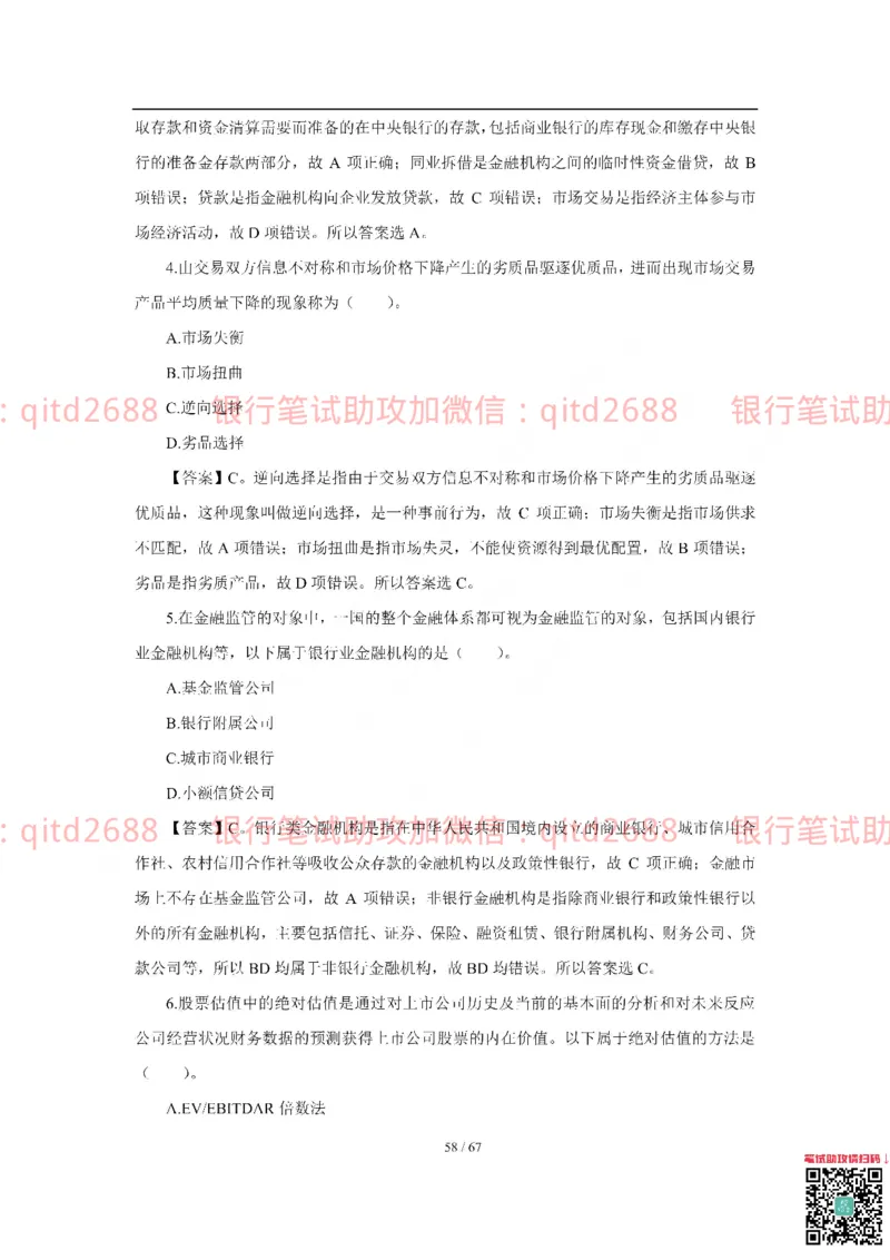 工商银行2018年校园招聘真题_2025春招题库汇总_银行题库-1_银行全套上岸资料_各银行笔试真题_工行上岸资料_工商银行笔试真题