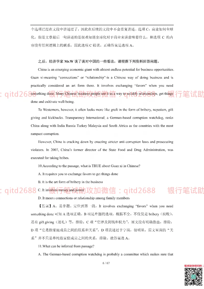 工商银行2018年校园招聘真题_2025春招题库汇总_银行题库-1_银行全套上岸资料_各银行笔试真题_工行上岸资料_工商银行笔试真题