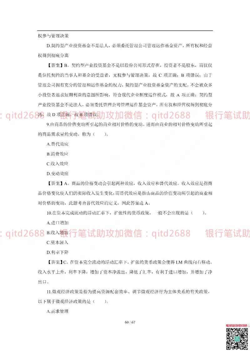 工商银行2018年校园招聘真题_2025春招题库汇总_银行题库-1_银行全套上岸资料_各银行笔试真题_工行上岸资料_工商银行笔试真题