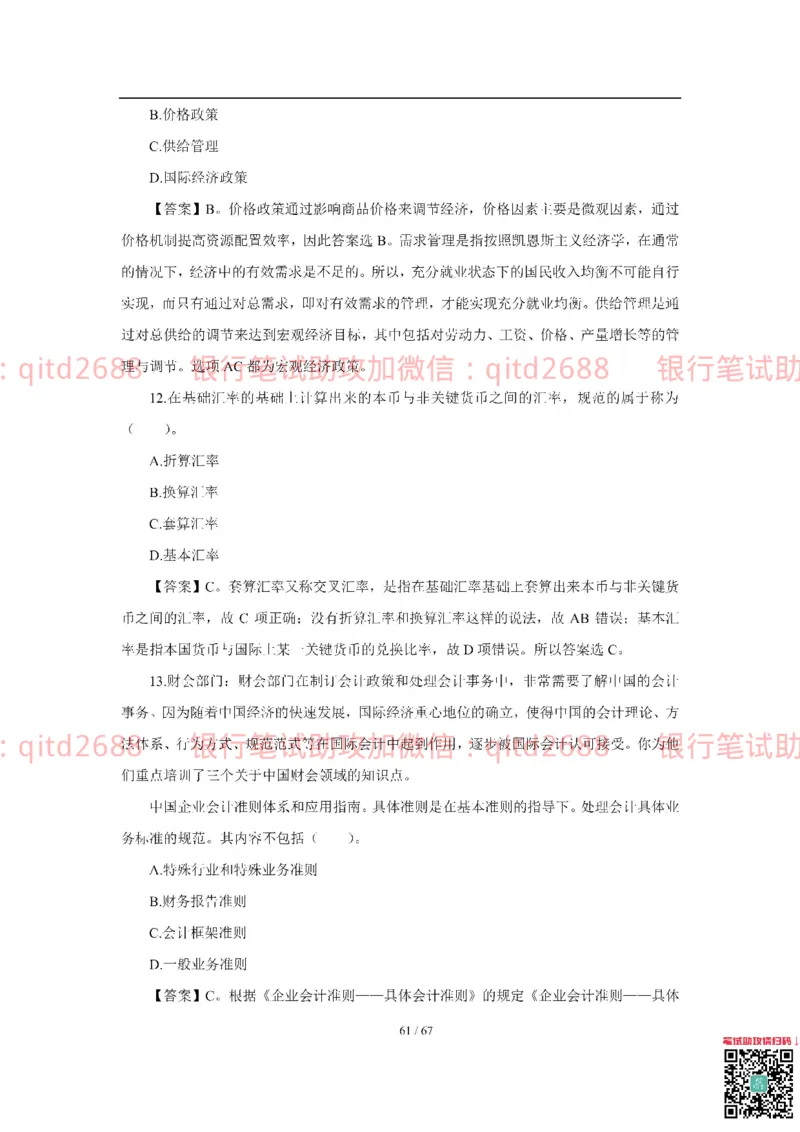 工商银行2018年校园招聘真题_2025春招题库汇总_银行题库-1_银行全套上岸资料_各银行笔试真题_工行上岸资料_工商银行笔试真题