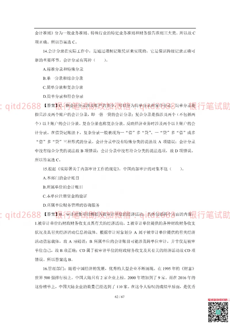 工商银行2018年校园招聘真题_2025春招题库汇总_银行题库-1_银行全套上岸资料_各银行笔试真题_工行上岸资料_工商银行笔试真题