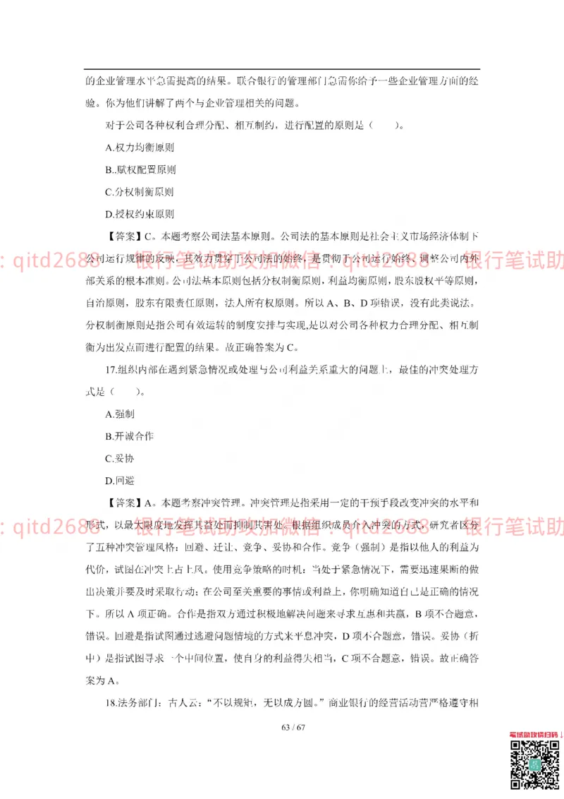 工商银行2018年校园招聘真题_2025春招题库汇总_银行题库-1_银行全套上岸资料_各银行笔试真题_工行上岸资料_工商银行笔试真题