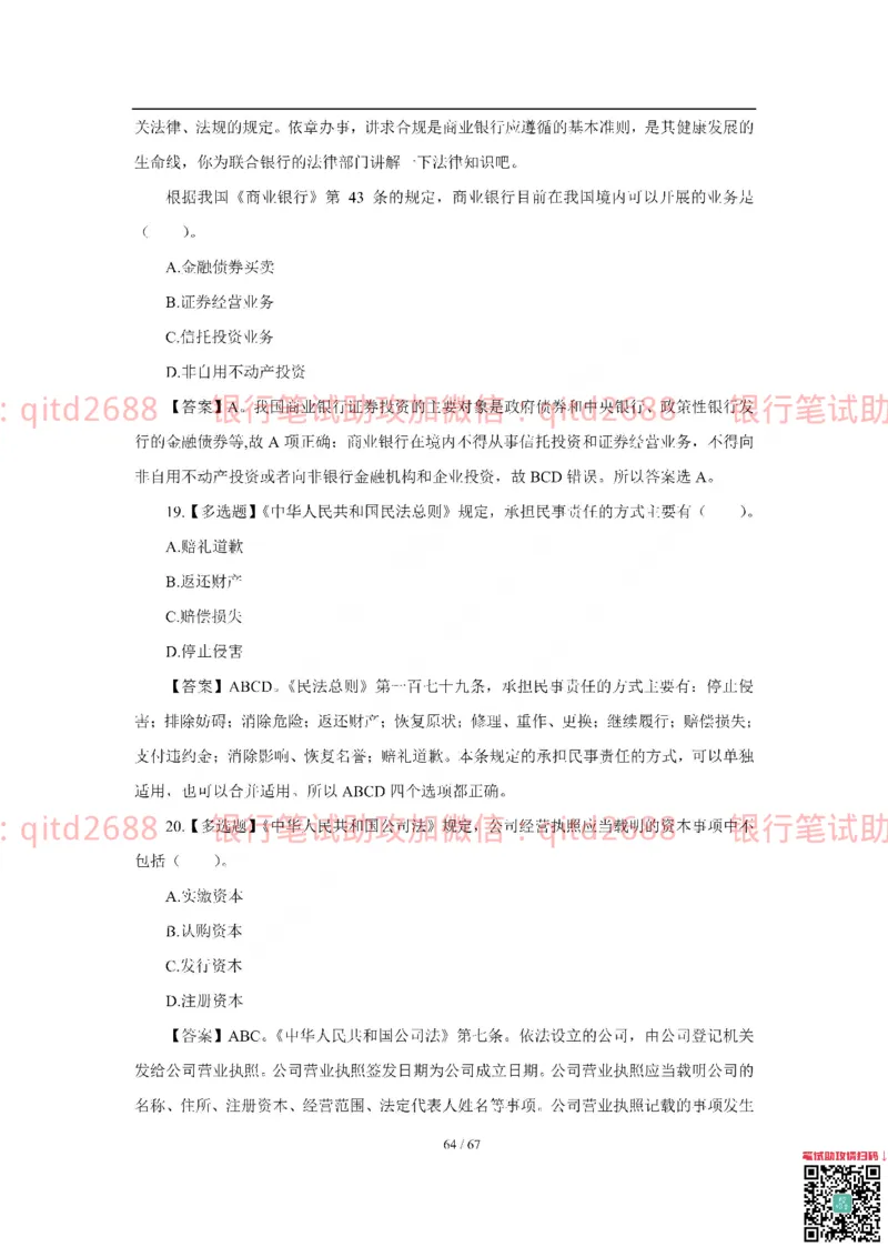 工商银行2018年校园招聘真题_2025春招题库汇总_银行题库-1_银行全套上岸资料_各银行笔试真题_工行上岸资料_工商银行笔试真题