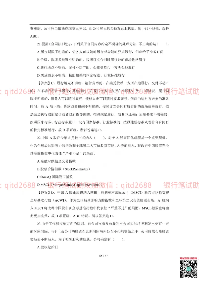 工商银行2018年校园招聘真题_2025春招题库汇总_银行题库-1_银行全套上岸资料_各银行笔试真题_工行上岸资料_工商银行笔试真题